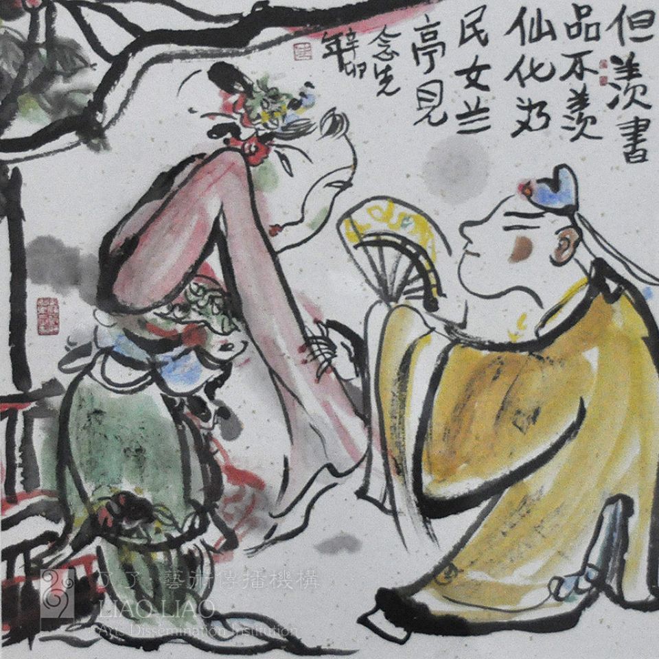 小品20  《但羡书品不羡仙，化为民女兰亭见》  36×36cm